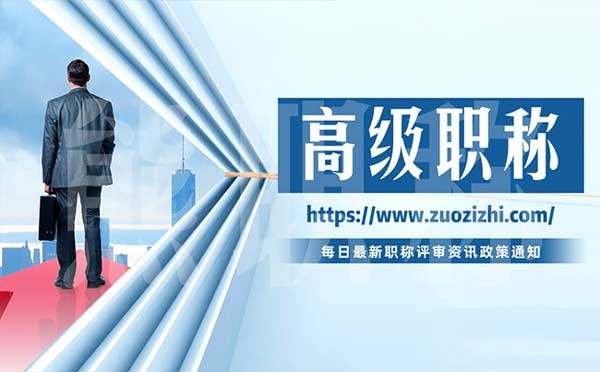 成為高級(jí)工程師需要幾年 成為高級(jí)工程師需要幾年