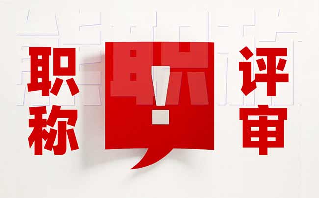 職稱評(píng)審專利可以加分嗎