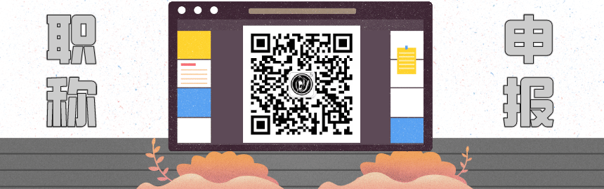 中級(jí)職稱公示后多少時(shí)間拿證 中級(jí)職稱公示后多少時(shí)間拿證