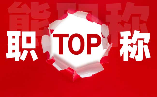 沒(méi)有助理工程師證書(shū)可以評(píng)中級(jí)嗎 沒(méi)有助理工程師證書(shū)可以評(píng)中級(jí)嗎