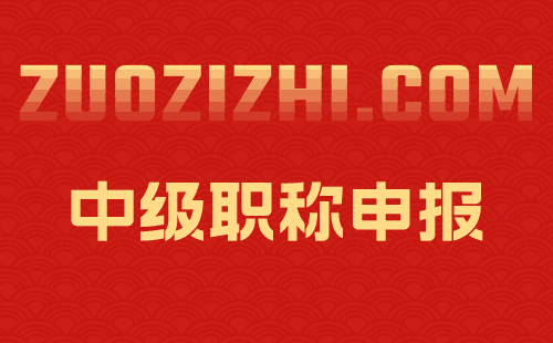中級工程師職稱跨專業(yè)申報(bào)