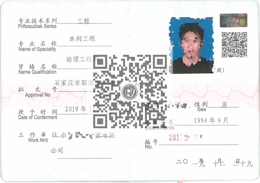 水利工程助理工程師職稱證