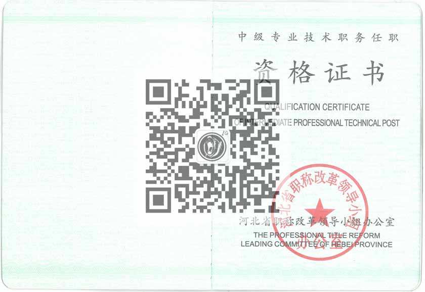 職稱(chēng)證書(shū)