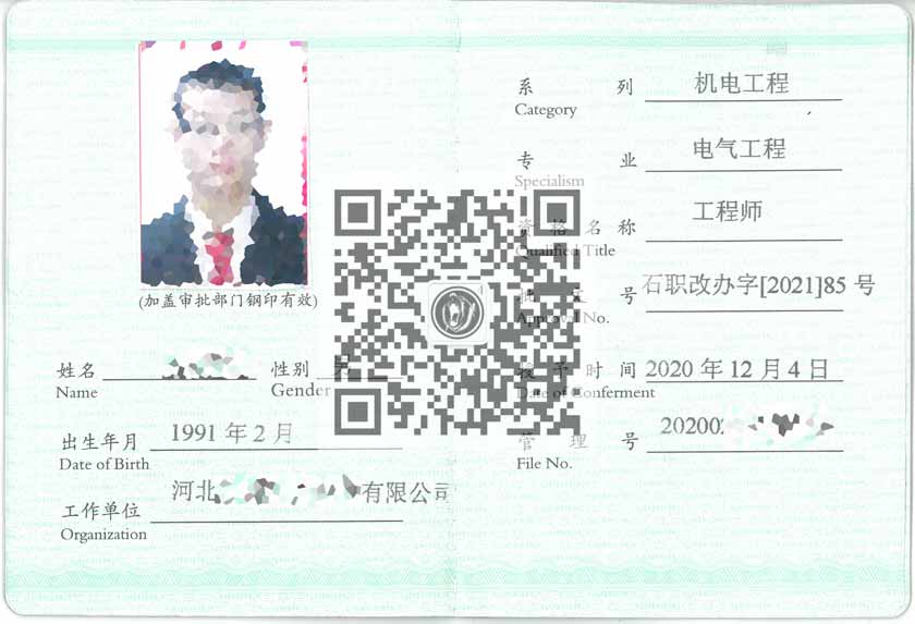 電氣工程職稱證