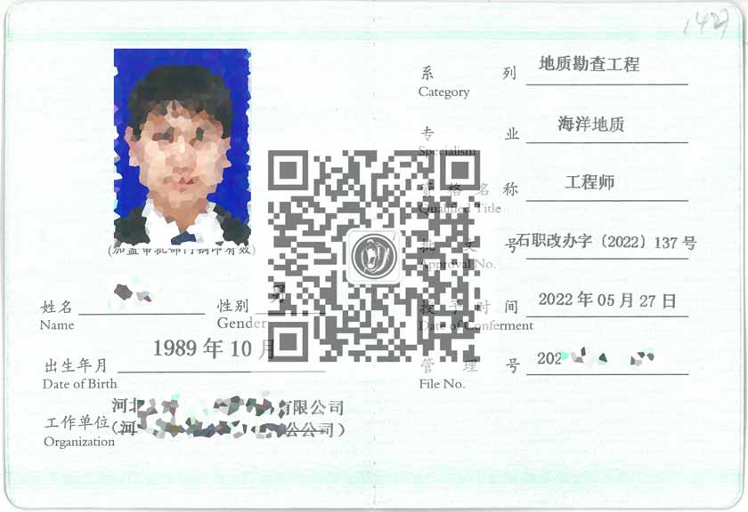 海洋地質(zhì)中級(jí)職稱(chēng)