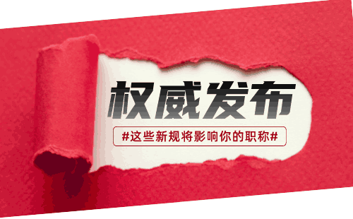 工程類(lèi)職稱(chēng) 職稱(chēng)證書(shū)