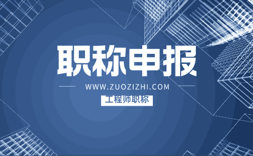 職稱證 職稱評審