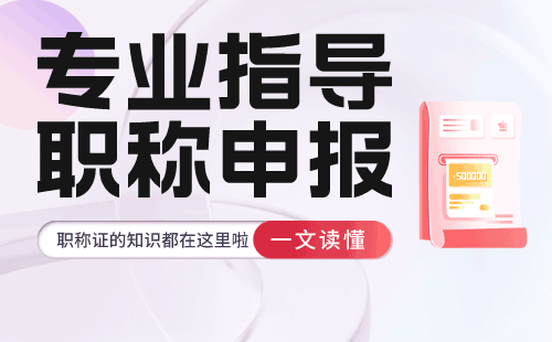 職稱(chēng)評(píng)定 工程師職稱(chēng)