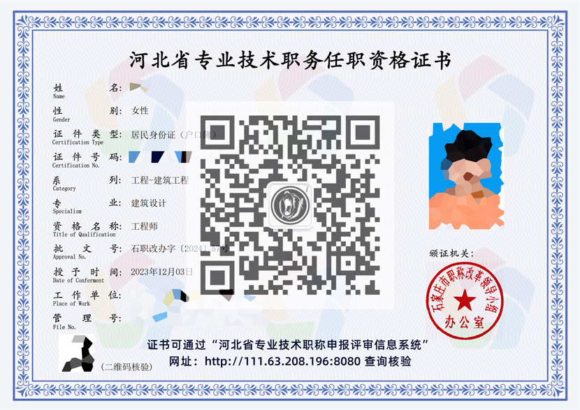 中級建筑設計職稱證書