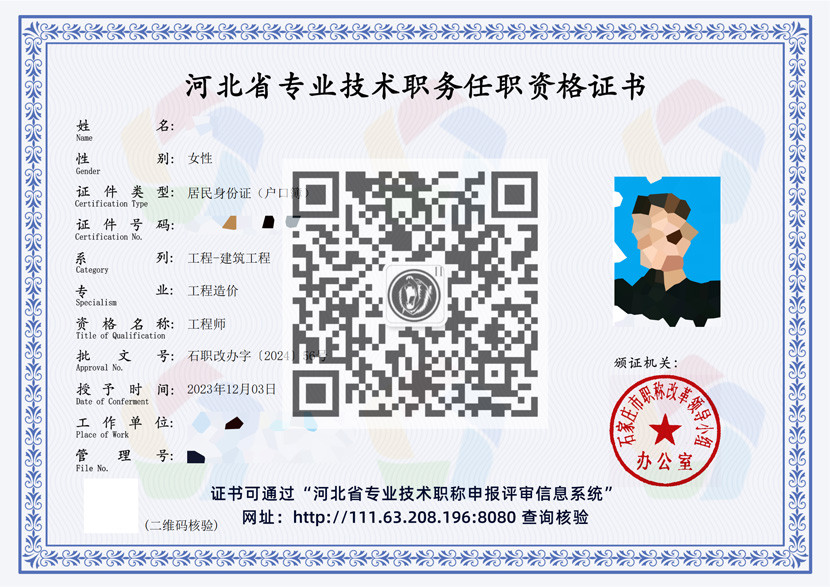 建筑工程造價(jià)職稱證