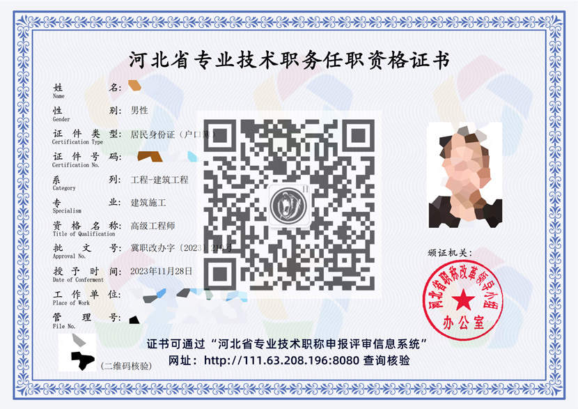 高級(jí)建筑職稱證