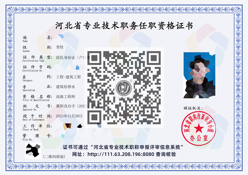 高級(jí)給排水職稱證