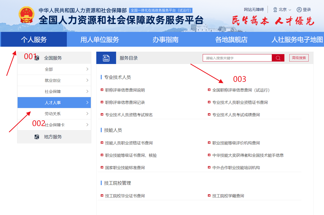 職稱查詢 職稱網(wǎng)查