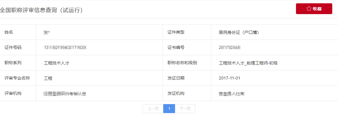 職稱查詢 職稱網(wǎng)查