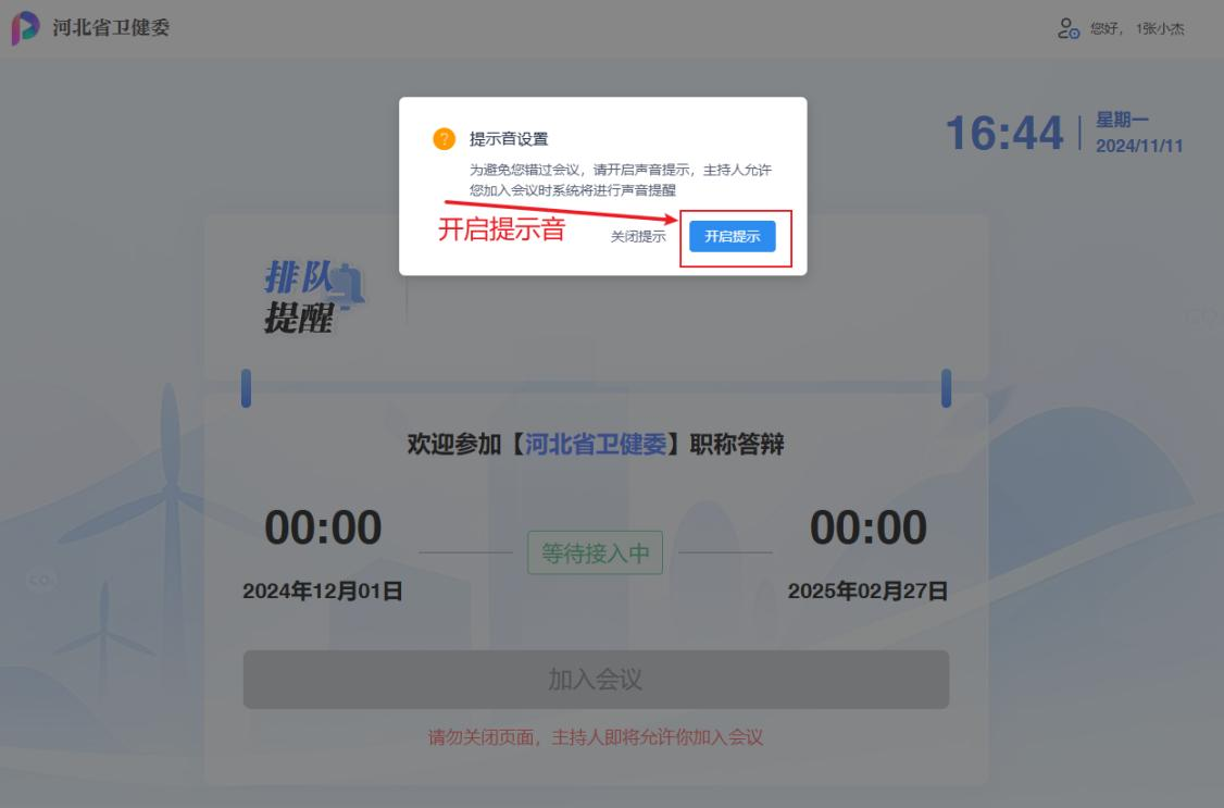 職稱答辯系統(tǒng)使用說明