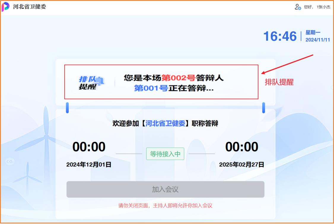 職稱答辯系統(tǒng)使用說明