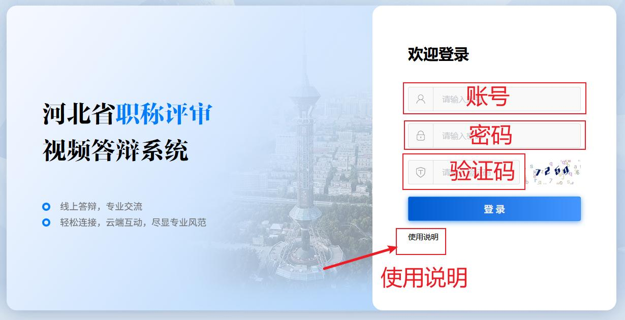 職稱答辯系統(tǒng)使用說明