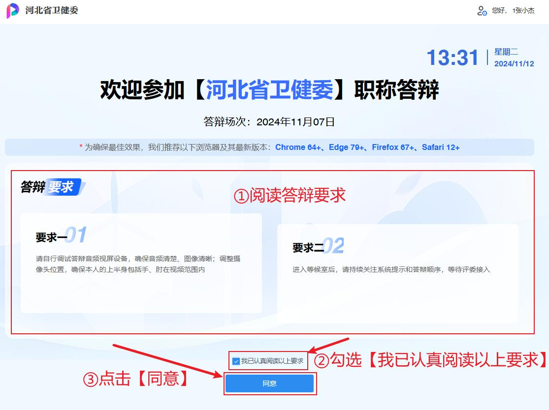 職稱答辯系統(tǒng)使用說明