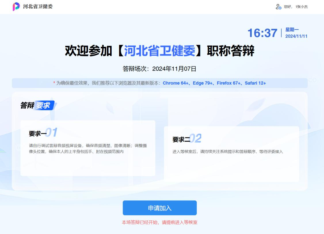 職稱答辯系統(tǒng)使用說明