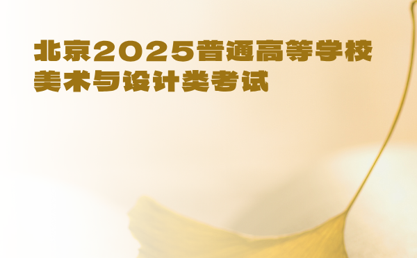 山東2025高考報名流程及要求