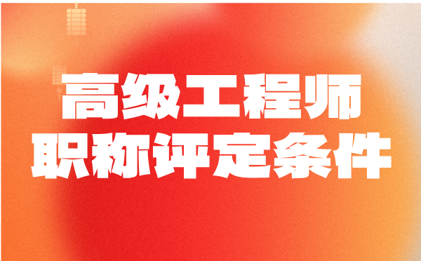 石家莊高級(jí)職稱 石家莊職稱