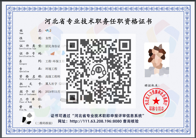 環(huán)境職稱證