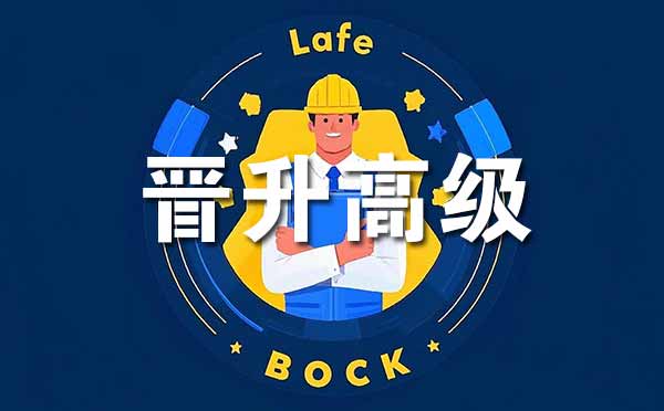 承德晉升高級(jí)職稱的條件