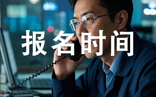 初級工程師報考時間 石家莊初級工程師報考時間