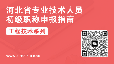 河北助理工程師職稱 河北初級職稱