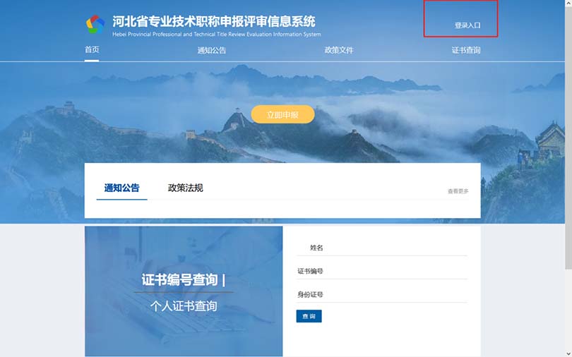 河北職稱系統(tǒng)