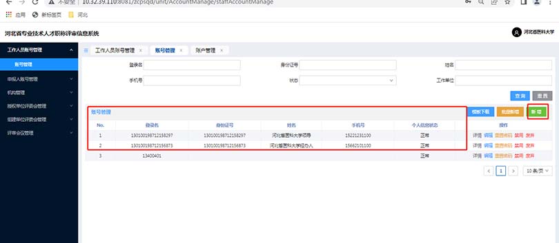 河北職稱系統(tǒng)