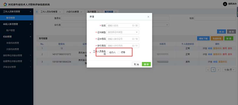 河北職稱系統(tǒng)