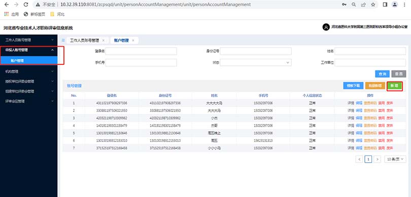 河北職稱系統(tǒng)