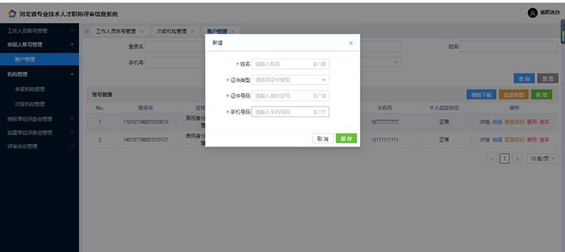 河北職稱系統(tǒng)
