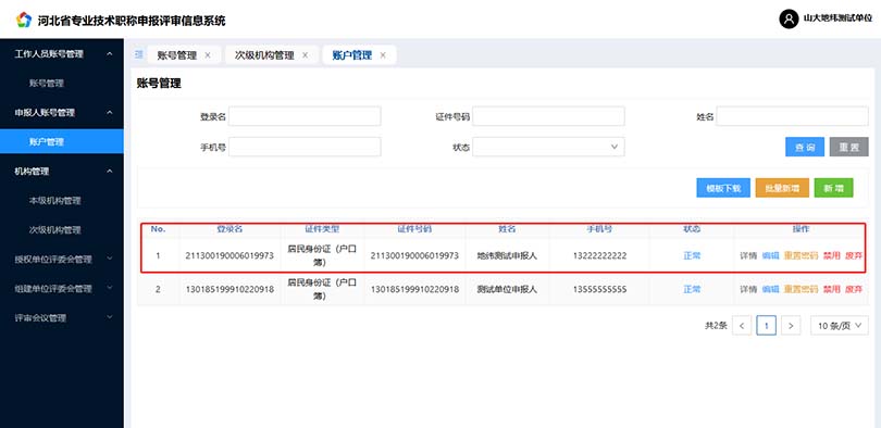 河北職稱系統(tǒng)