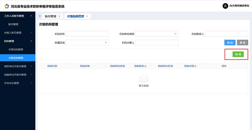 河北職稱系統(tǒng)