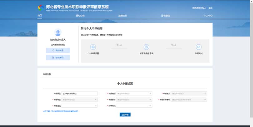 河北職稱系統(tǒng)