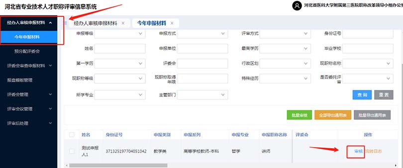 河北職稱系統(tǒng)