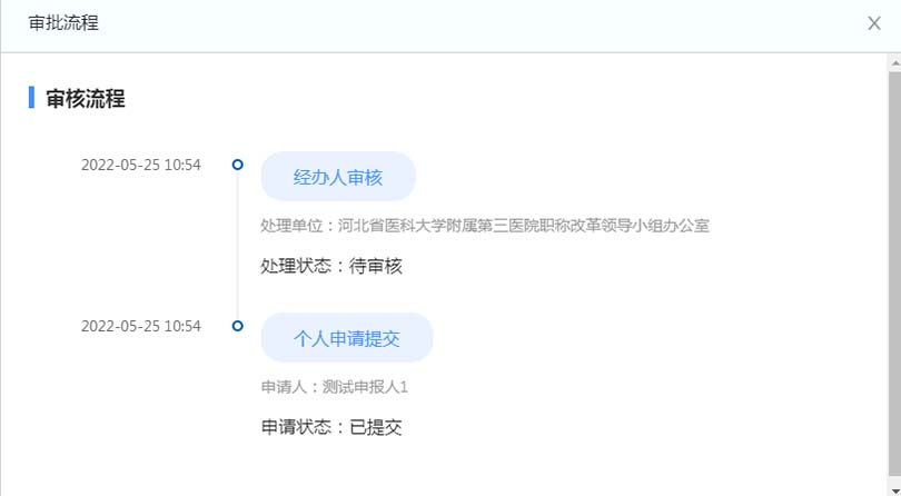 河北職稱系統(tǒng)