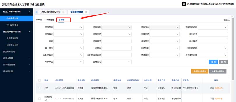 河北職稱系統(tǒng)