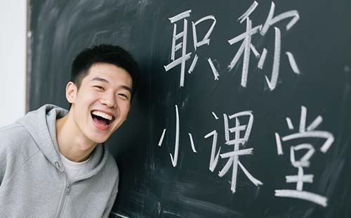 中級(jí)工程師多久可以評副高級(jí)職稱 中級(jí)工程師多久可以評副高級(jí)職稱