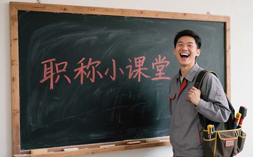 北京中級(jí)職稱