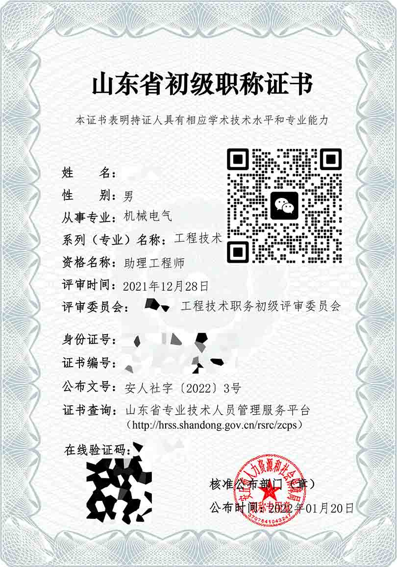 山東機械電氣助理工程師職稱