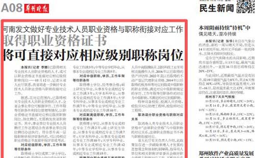 職業(yè)資格對等職稱