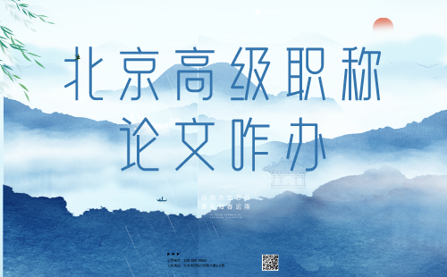 職稱(chēng)論文