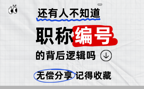 職稱證書(shū) 職稱證書(shū)編號(hào)